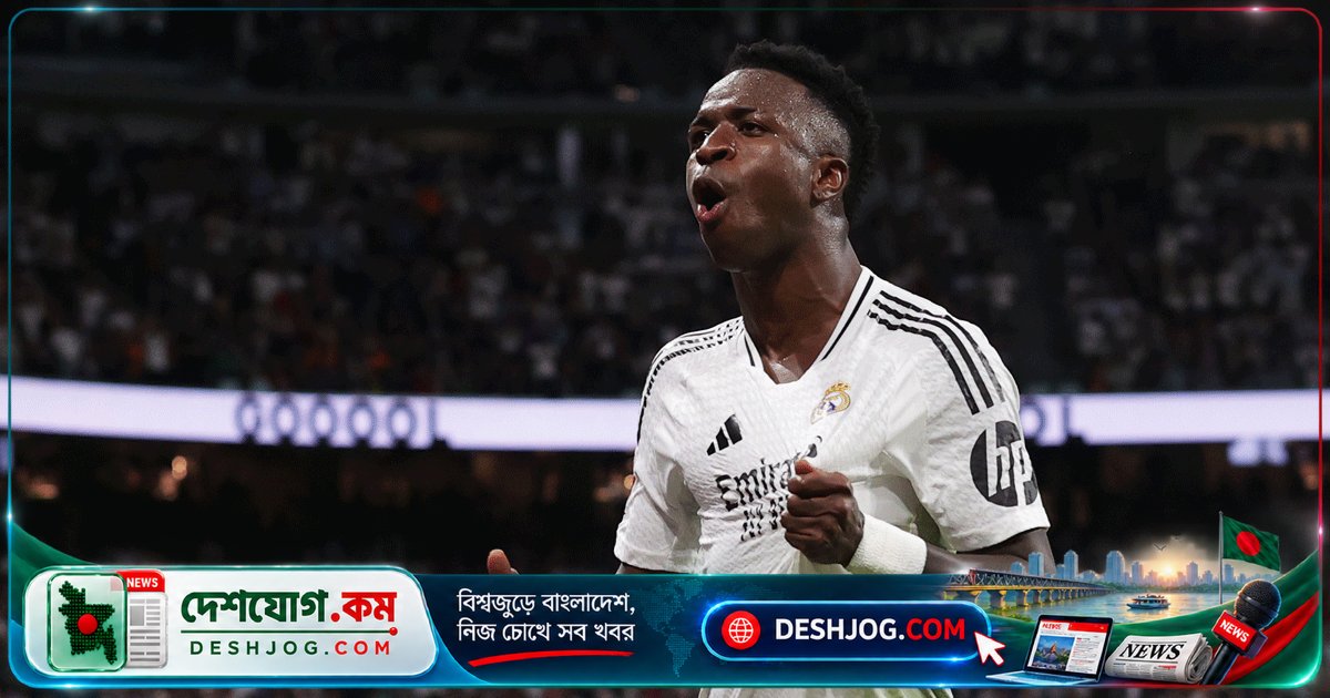 মাদ্রিদ ডার্বির আগে ভিনিসিয়ুসের আত্মবিশ্বাস: 'গোলের সুযোগ নষ্ট করবো না'