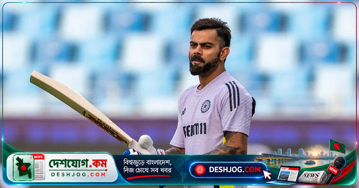 বিরাট কোহলি ঘোষণা: ২০২৭ বিশ্বকাপই হবে আমার শেষ ওডিআই টুর্নামেন্ট