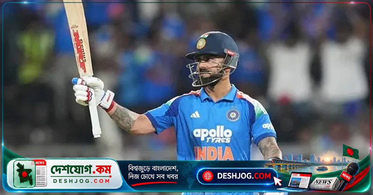 ওয়ানডে ক্রিকেটে নতুন ইতিহাস: বিরাট কোহলি শচীনকে ছাড়িয়ে ১৫ হাজার রানের মাইলফলক স্পর্শ করেন
