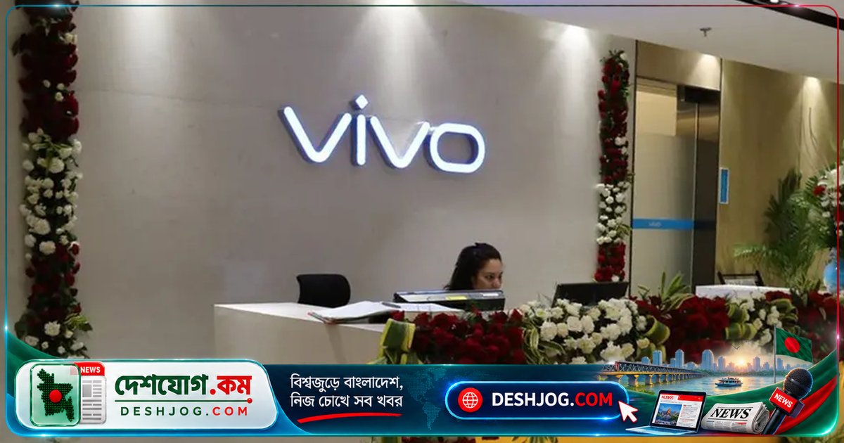 ভিভো বাংলাদেশে টেরিটোরি সেলস অফিসার পদে নিয়োগ: আবেদন শেষ ২৫ সেপ্টেম্বর