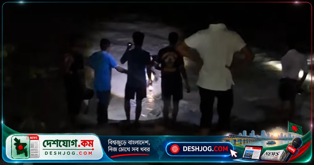 ভোলা সদর উপজেলায় নদীর পাড় ধসে বিজিবি সদস্য ও যুবক নিখোঁজ, উদ্ধার তৎপরতা চলছে