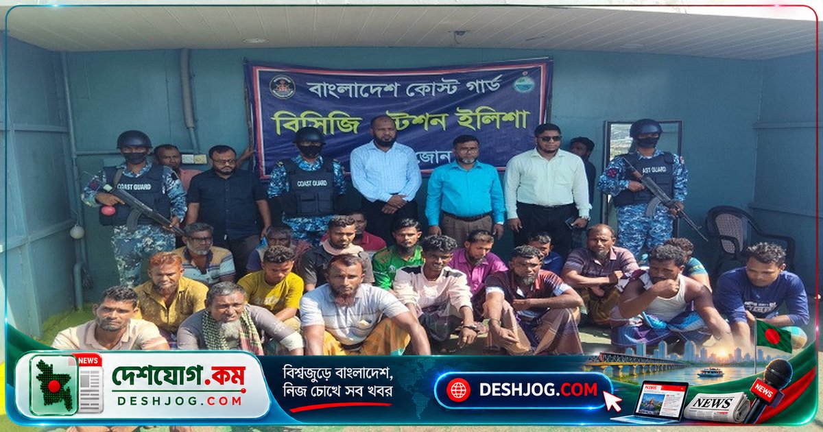 মা ইলিশ রক্ষায় ভোলা কোস্ট গার্ডের অভিযানে ১৮ জেলে আটক, ৩ লাখ মিটার জাল জব্দ ও ৫০ কেজি মাছ বাজেয়াপ্ত