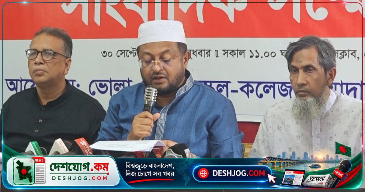ভোলায় কলেজ অধ্যক্ষের ওপর সন্ত্রাসী হামলায় জড়িতদের দ্রুত গ্রেপ্তার ও বিচারের দাবি জানায় শিক্ষক নেতারা