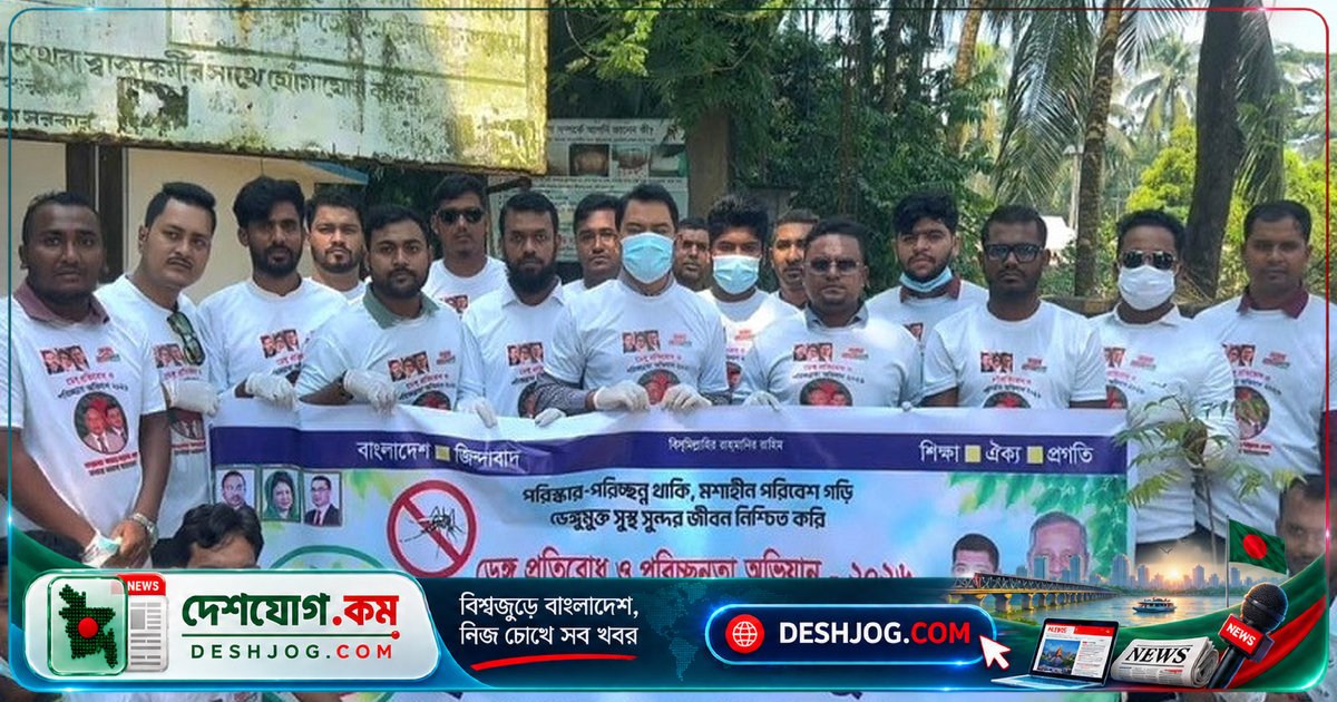ভোলার দৌলতখানে ছাত্রদল উদ্যোগে ডেঙ্গু প্রতিরোধ ও পরিবেশ উন্নয়নে সক্রিয় কর্মসূচি