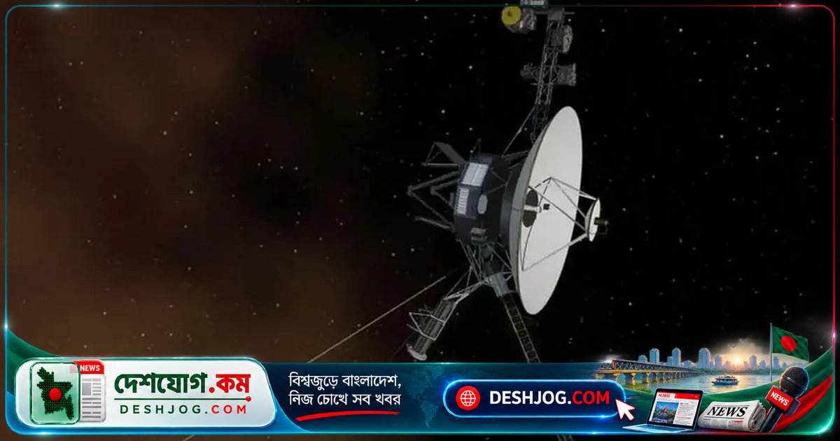 মহাকাশে ৫০ বছর ধরে যাত্রা করে ভয়েজার ১: এক আলোকদিবস দূরত্বে পৌঁছানোর দ্বারপ্রান্তে