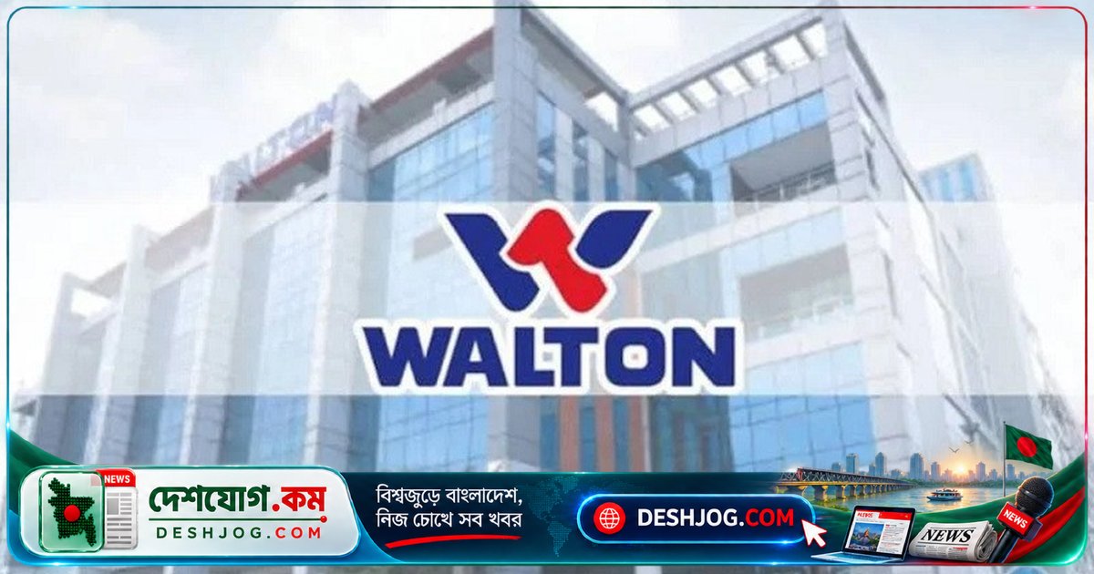 ওয়ালটন হাই-টেকে এথিক্যাল হ্যাকার পদে আবেদন শুরু: ১১ অক্টোবর শেষ তারিখ