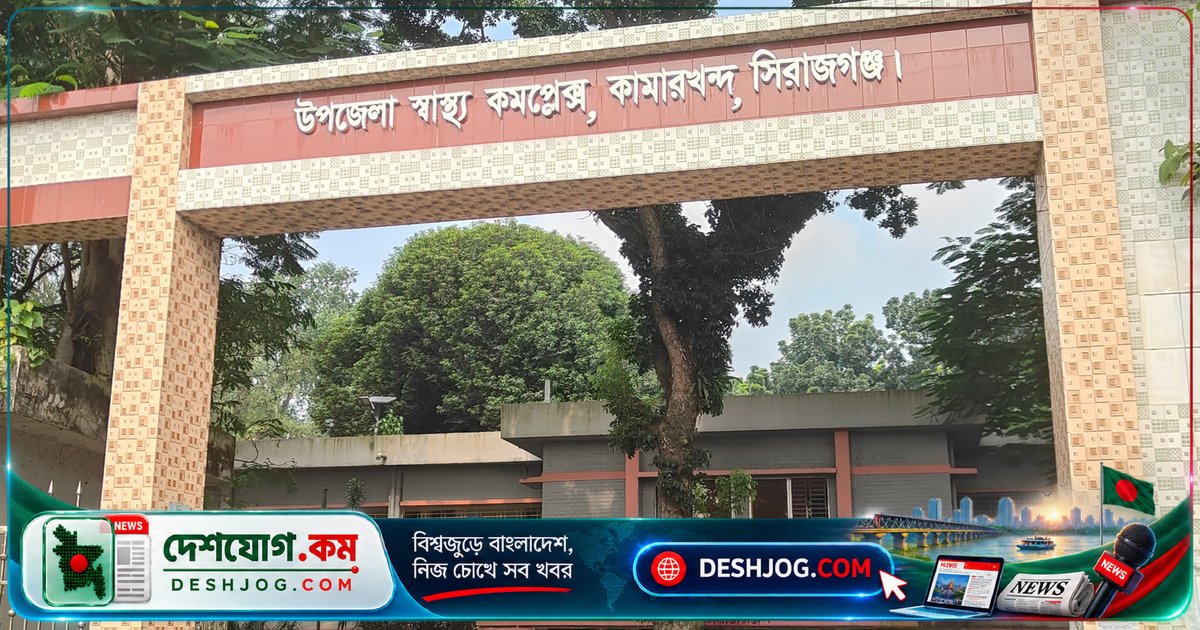 কামারখন্দে শ্লীলতাহানি মামলায় ওয়ার্ড বয় গ্রেপ্তার না হলেও হাসপাতাল কর্তৃপক্ষ তদন্ত কমিটি গঠন করেনি