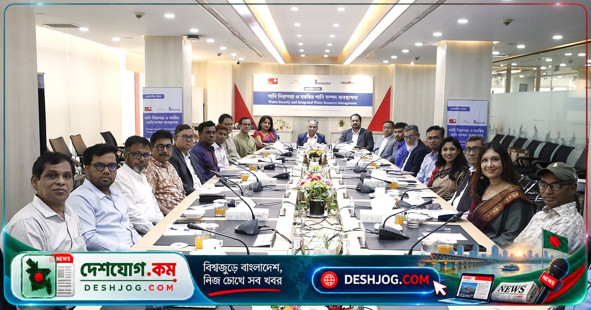 পানির নিরাপত্তা নিশ্চিত করতে দীর্ঘমেয়াদি পরিকল্পনা ও আন্তঃসেক্টরীয় সমন্বয়: গোলটেবিল আলোচনা