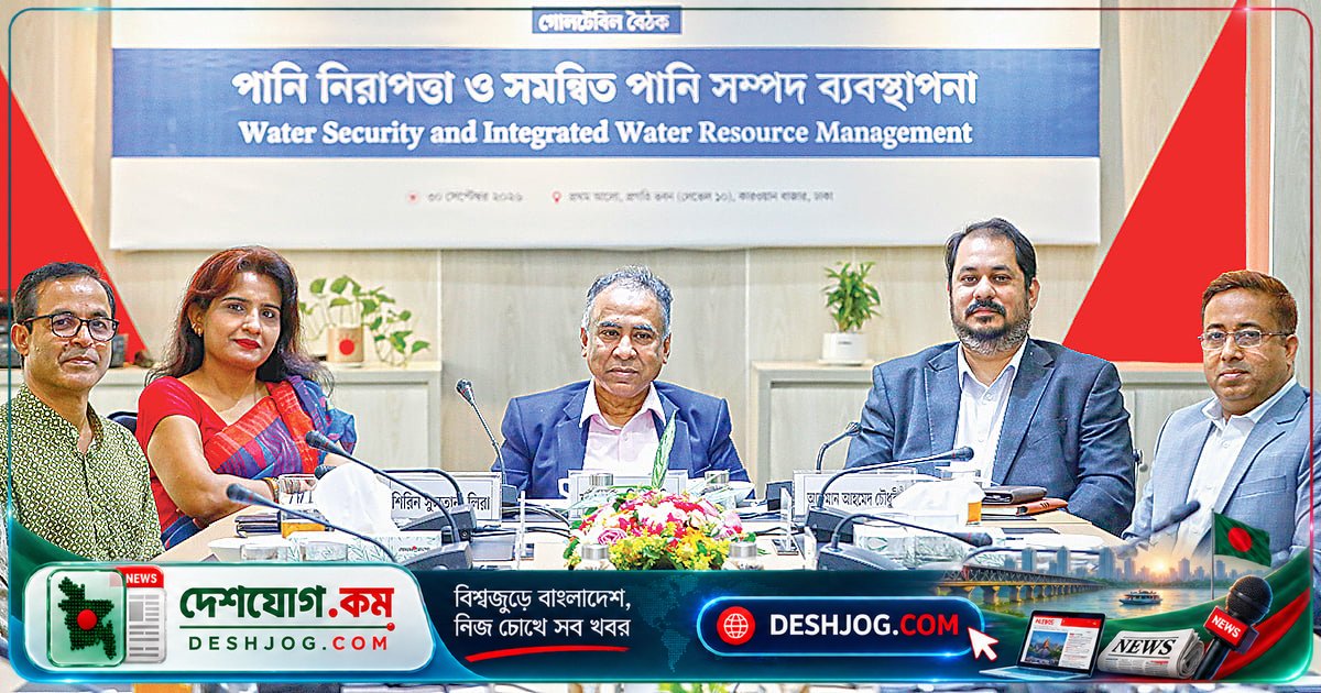 পানির নিরাপত্তা নিশ্চিত করতে দরকার সমন্বিত পরিকল্পনা ও কাজের সমন্বয়