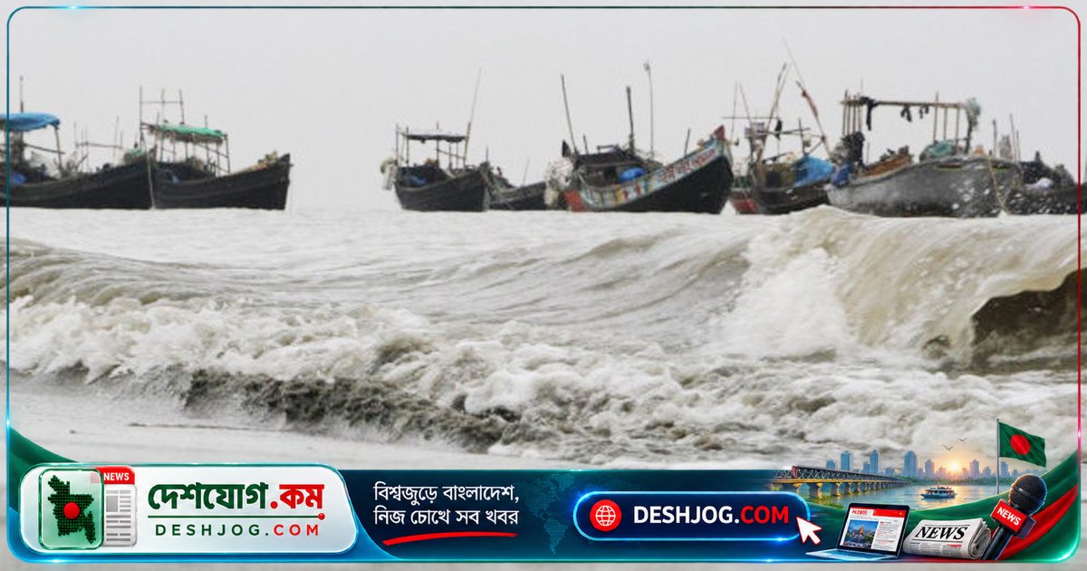 আবহাওয়া অধিদফতর জারি করে সতর্কবার্তা: বঙ্গোপসাগরে মাছ ধরার নৌকাগুলো গভীরে যাবেনা