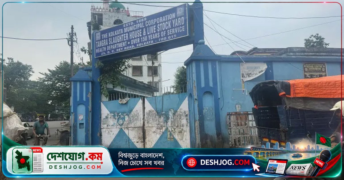 বিজেপি শাসনের পর পশ্চিমবঙ্গে গরুর মাংসের দোকান বন্ধ হচ্ছে, খাদ্যাভ্যাসে বিপর্যয় সৃষ্টি