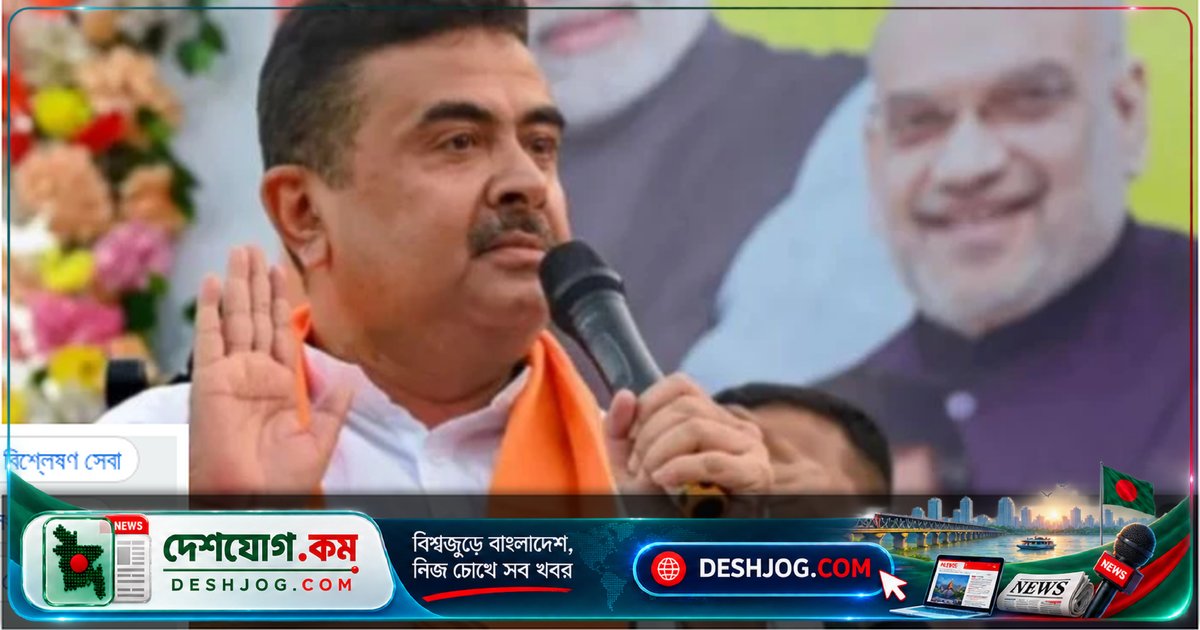 পশ্চিমবঙ্গের মুখ্যমন্ত্রী শুভেন্দু অধিকারী: বাংলাদেশী হিন্দু শরণার্থীদের নাগরিকত্ব দ্রুত সনদ দেওয়া হবে