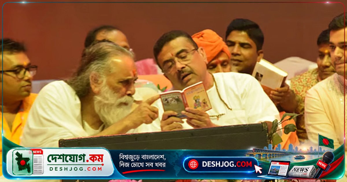 পশ্চিমবঙ্গের মুখ্যমন্ত্রী শুভেন্দু: সাধুসন্তদের অপমানে জেলে পড়বে অপরাধী, হাওড়ার ঘটনায় পুলিশের পদক্ষেপের প্রশংসা