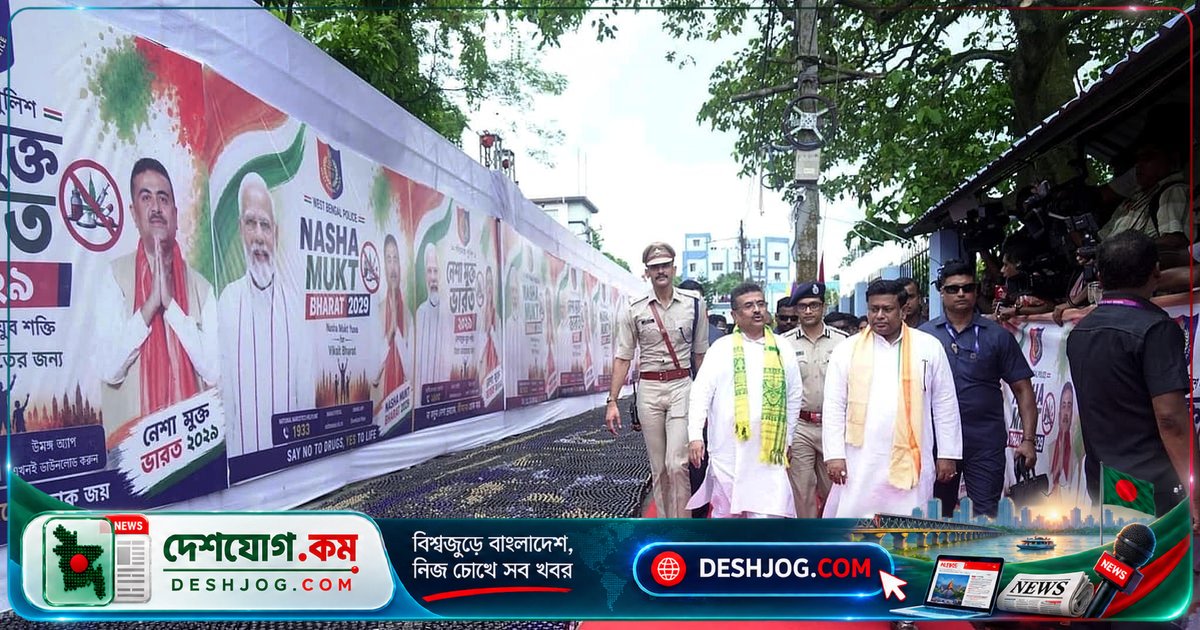 পশ্চিমবঙ্গে দুই লাখ ফেনসিডিল ধ্বংস: মুখ্যমন্ত্রী অধিকারীর নেতৃত্বে নেশামুক্ত ভারত অভিযান