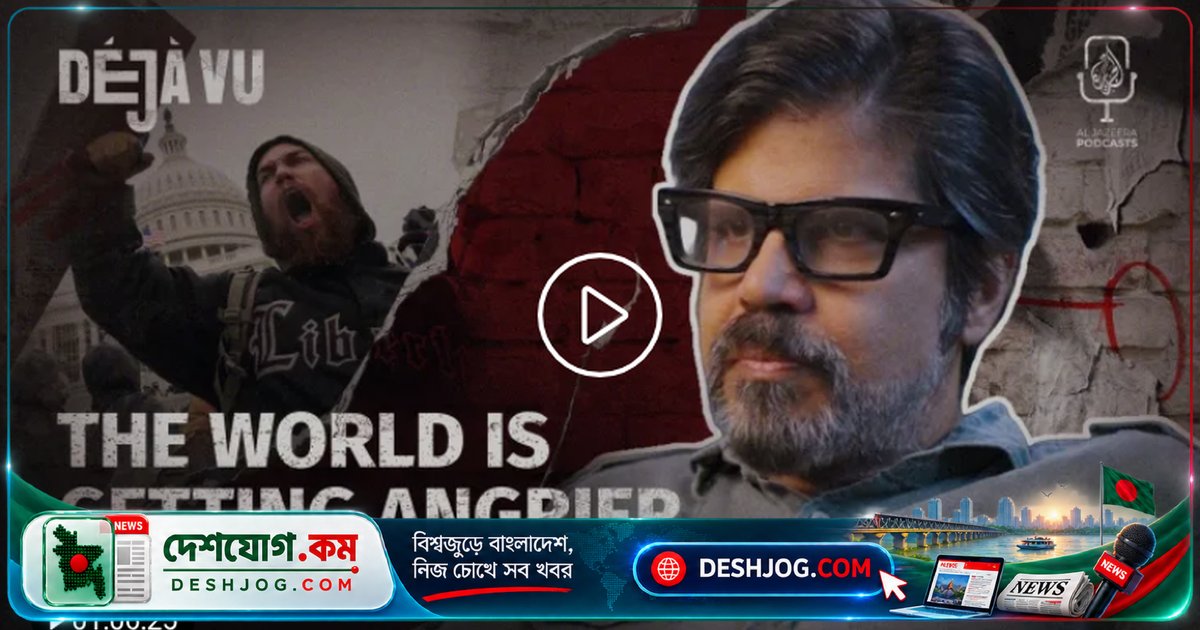 পশ্চিমের স্বাধীনতার প্রতিশ্রুতি কীভাবে বিশ্বকে রাগের জগতে পরিণত করেছে?