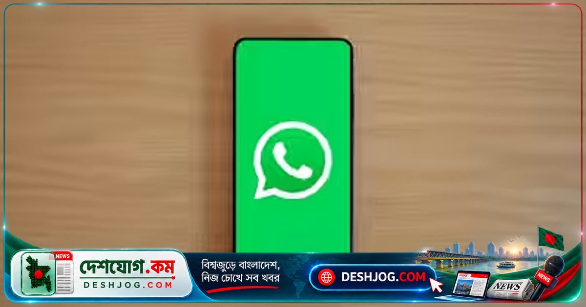 হোয়াটসঅ্যাপ কী তথ্য সংগ্রহ করে? এন্ড-টু-এন্ড এনক্রিপশনের বাইরে গোপনীয়তার রহস্য