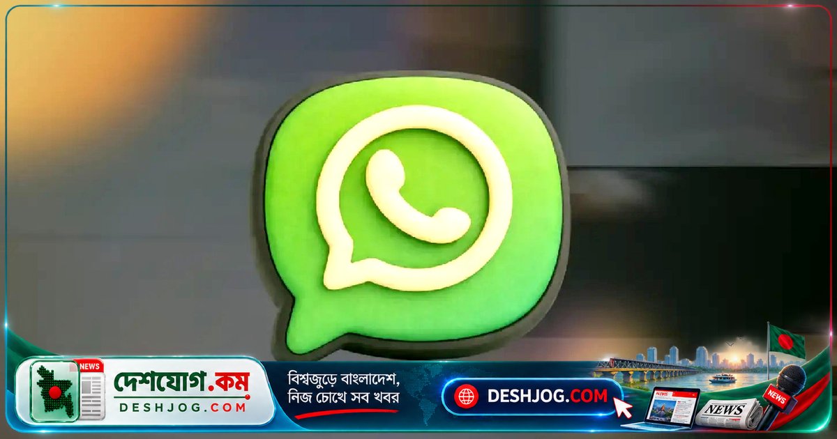 হোয়াটসঅ্যাপে নতুন ‘গেস্ট কল’ ফিচার: অ্যাকাউন্ট ছাড়াই কলে যুক্ত হবে অতিথি