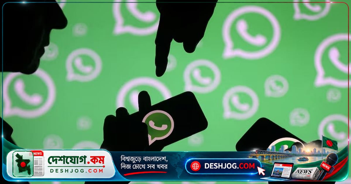 অনলাইন প্রতারণা রোধে হোয়াটসঅ্যাপে এল দুটি নতুন নিরাপত্তা ব্যবস্থা