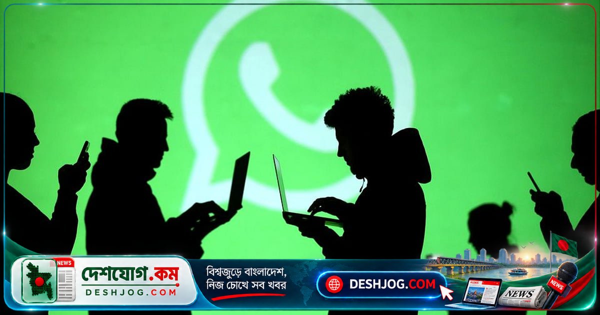 হোয়াটসঅ্যাপ চালু করে প্যারেন্টাল কন্ট্রোল: কিশোরদের অনলাইন নিরাপত্তা বাড়ানোর নতুন ব্যবস্থা