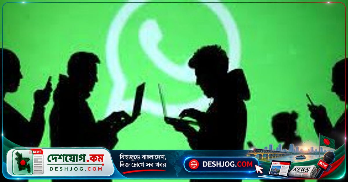 হোয়াটসঅ্যাপে ব্যক্তিগত তথ্য সুরক্ষা: ৫টি গোপনীয়তা নিরাপত্তা সুবিধা জানুন