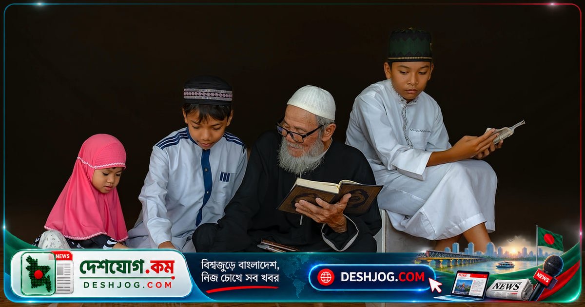 শিশুকে কোরআন শিক্ষা দিতে কখন শুরু করবেন? পাঁচটি সহজ কৌশল ও অভিভাবকদের তিনটি সাধারণ ভুল
