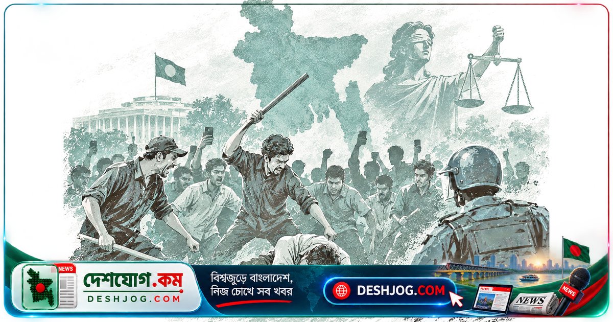 বাংলাদেশে মব সন্ত্রাসের পেছনে কে দায়বদ্ধ? বিচারহীনতা ও রাজনৈতিক দুর্বলতার যৌথ সন্তান