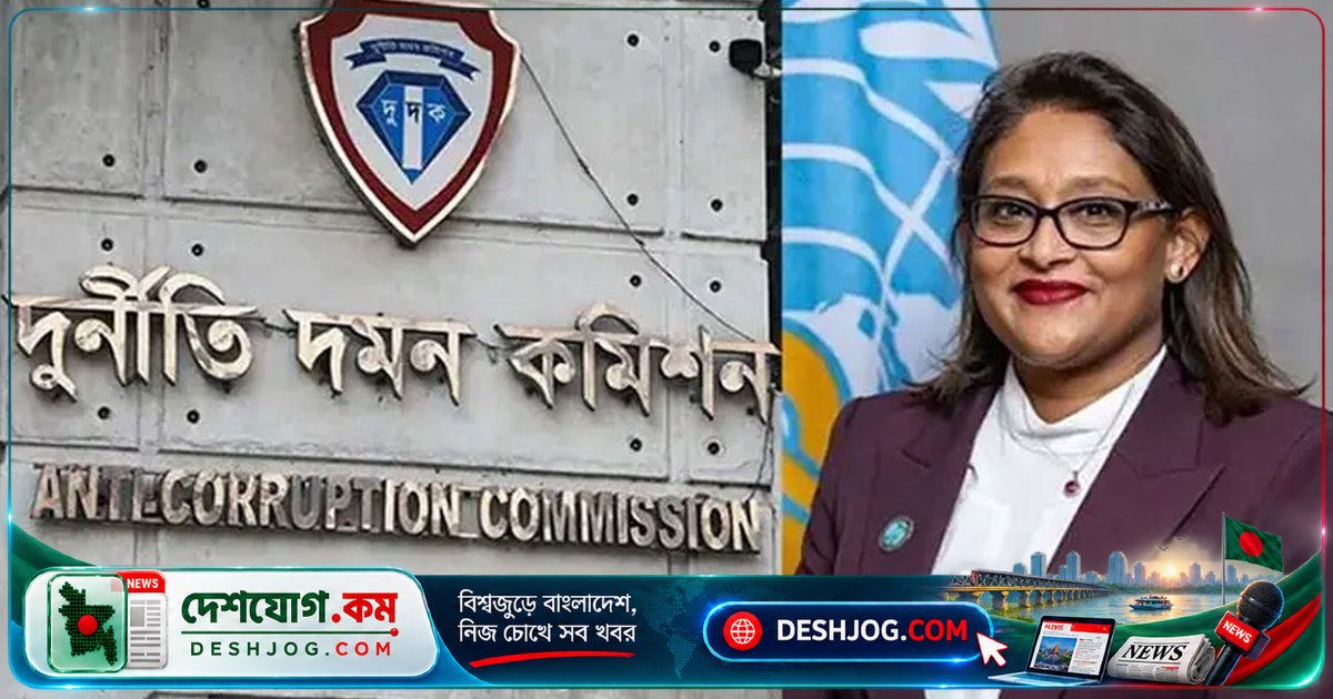 বিশ্ব স্বাস্থ্য সংস্থায় মিথ্যা তথ্যে পদ জালিয়াতি: দুদক চার্জশিটে সায়মা পুতুলের অভিযোগ