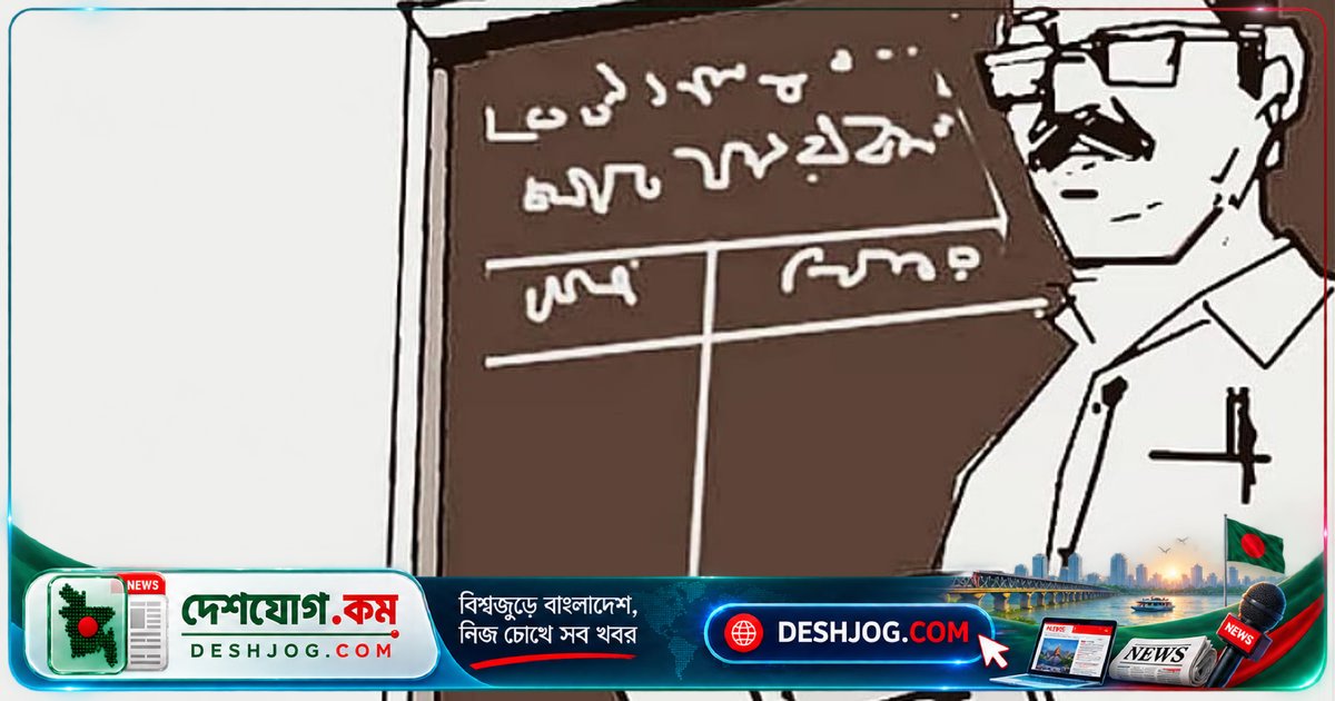শিক্ষকদের মর্যাদা ও অধিকার নিশ্চিত করতে কেন শিক্ষা সার্ভিস কমিশন গঠন দরকার?