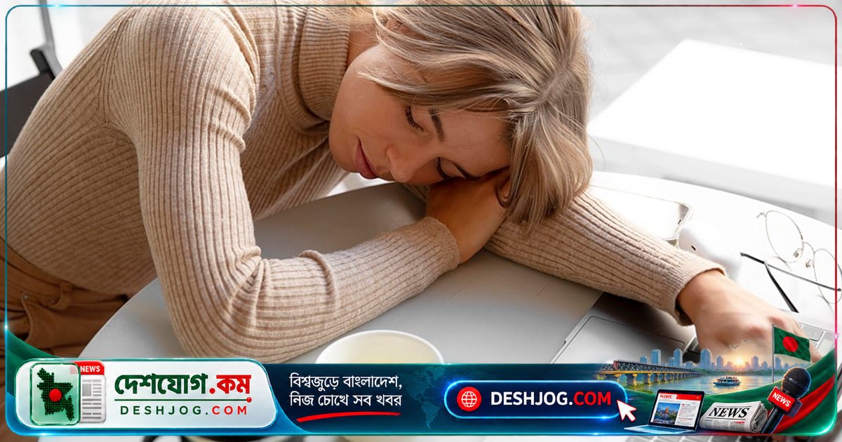 সাত-আট ঘণ্টা ঘুমেও সকালে ক্লান্তি? শারীরিক সমস্যা থেকে অভ্যাস পর্যন্ত ৭টি কারণ