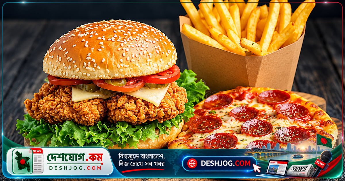 জাঙ্ক ফুডের মজাদার রহস্য: কেন আমাদের বার্গার, পিজ্জা বা ফ্রেঞ্চ ফ্রাই খেতে এত আকর্ষণ হয়?