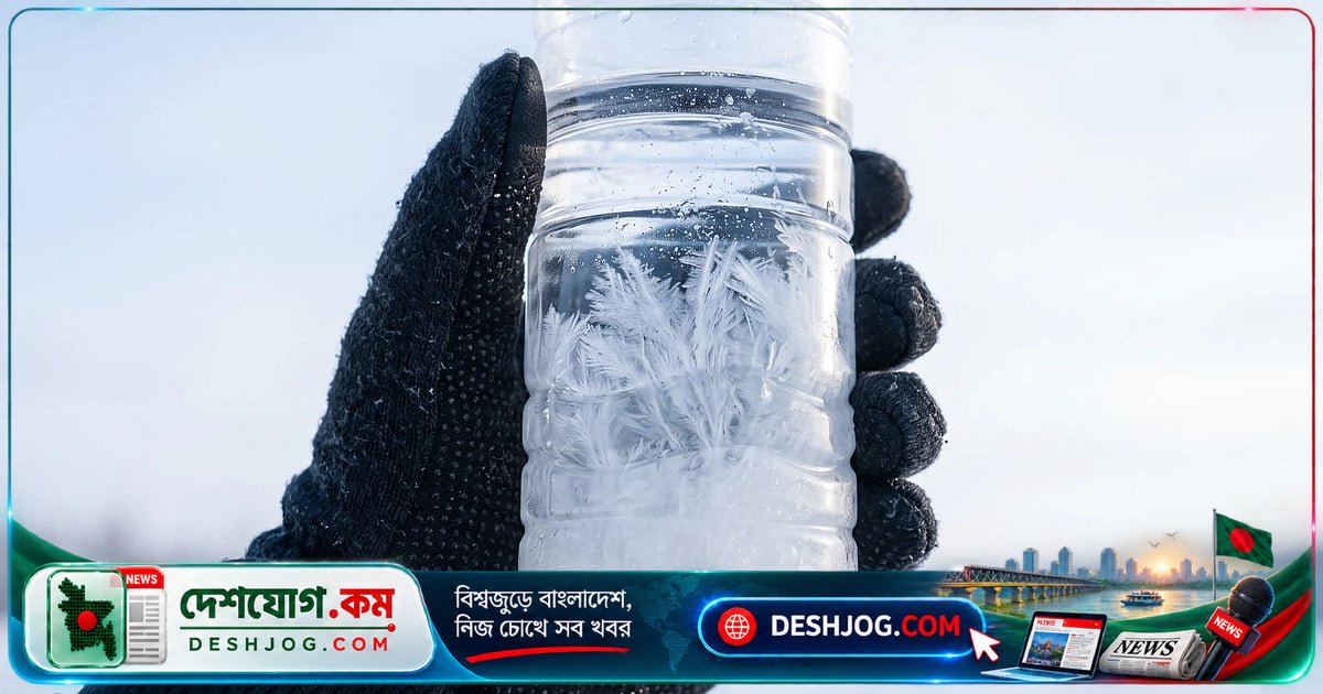 মাইনাস ১০ ডিগ্রি তাপমাত্রায়ও কেন পানি তরল থাকে? বিজ্ঞানের এই অদ্ভুত রহস্য