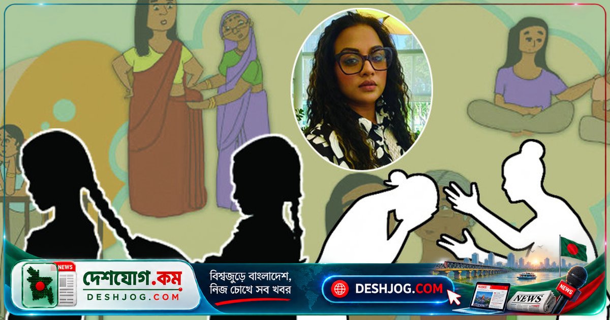 নারীরা কেন নিজেদেরই শত্রু হয়ে ওঠে? সমাজের শেখানো প্রতিযোগিতা ও বোনত্বের ক্ষত