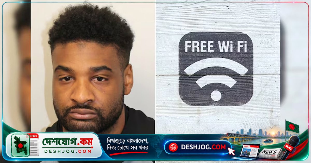ওয়াই-ফাইয়ের মাধ্যমে ধরা পড়লেন মাদক চক্রের প্রধান: ১২ বছর কারাদণ্ড