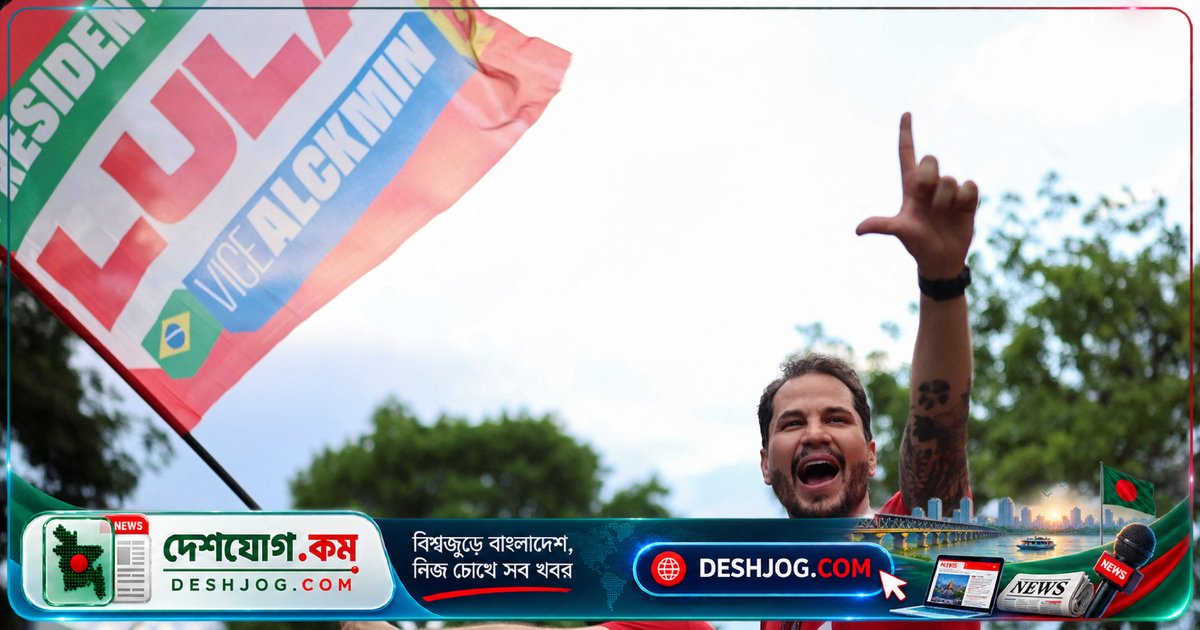 লাতিন আমেরিকার ডানপন্থী জোয়ারে লুলা কি ব্রাজিলকে রক্ষা করতে পারবেন?