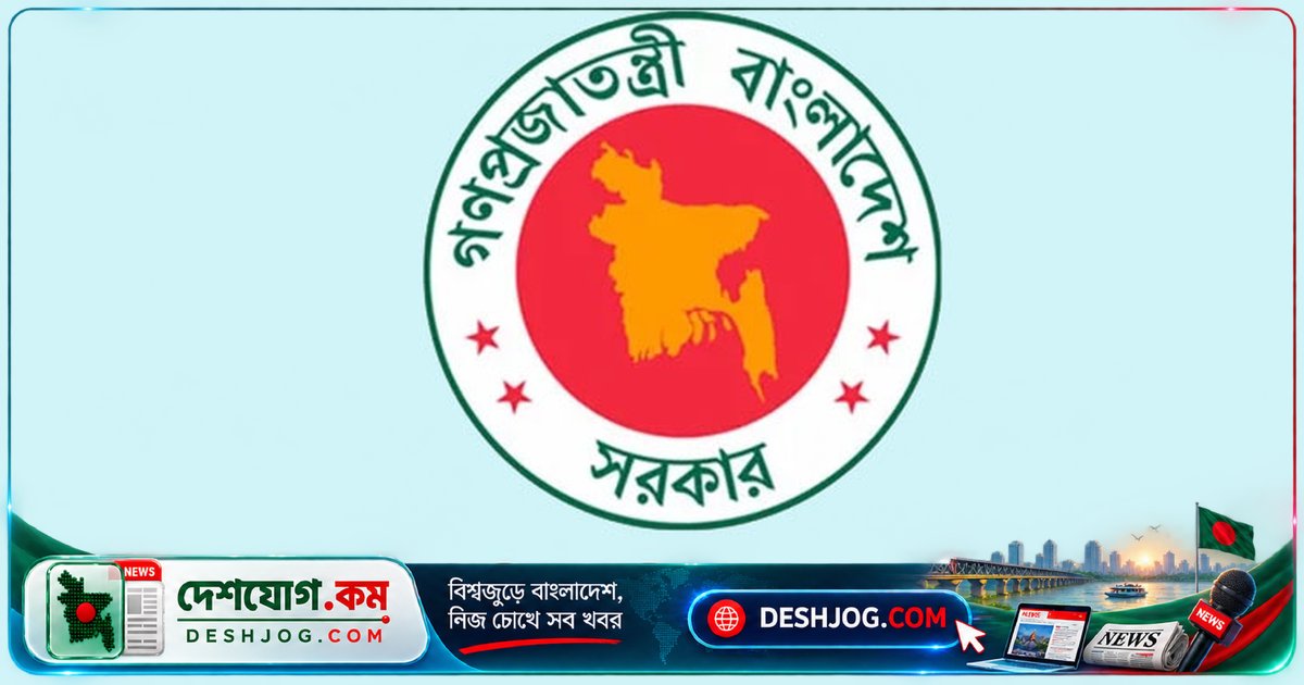 মহিলা ও শিশুবিষয়ক মন্ত্রণালয়ে ১৬ জন নিয়োগ: ১৩ থেকে ২০তম গ্রেডে আবেদন শুরু