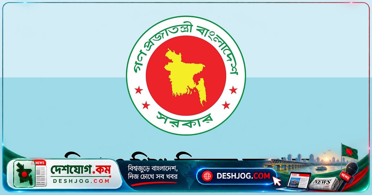 মহিলা ও শিশু বিষয়ক মন্ত্রণালয় ১৬ জন নিয়োগ: নতুন বেতন স্কেলে ৩ ধরনের পদে আবেদন শুরু