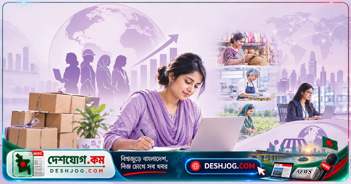 নারী উদ্যোক্তাদের অর্থনৈতিক অবদান ও বৈশ্বিক অবস্থান: জিডিপি বৃদ্ধিতে ২০ শতাংশের সম্ভাবনা