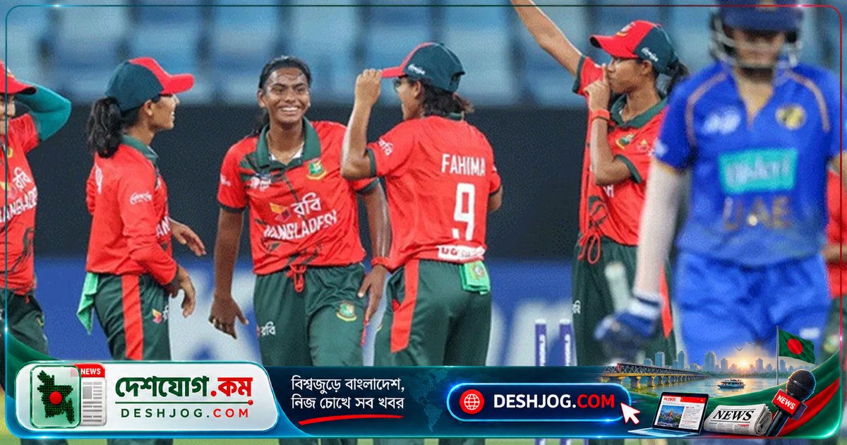 নারী এশিয়া কাপে সেমিফাইনালে উঠে বাংলাদেশ: আরব আমিরাতকে ৩৪ রানে হারিয়ে নিশ্চিত করে বিজয়