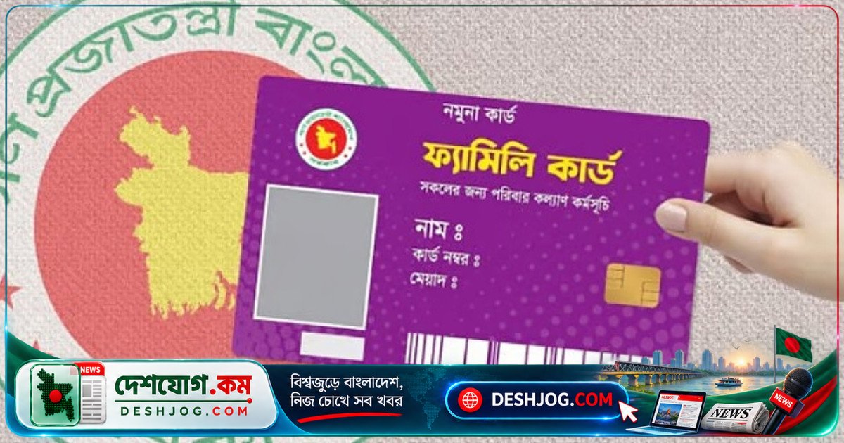 বিশ্বব্যাংক: ফ্যামিলি কার্ড সমন্বয় করলে ২৮ লাখেরও বেশি মানুষ দারিদ্র্য থেকে মুক্ত হতে পারে