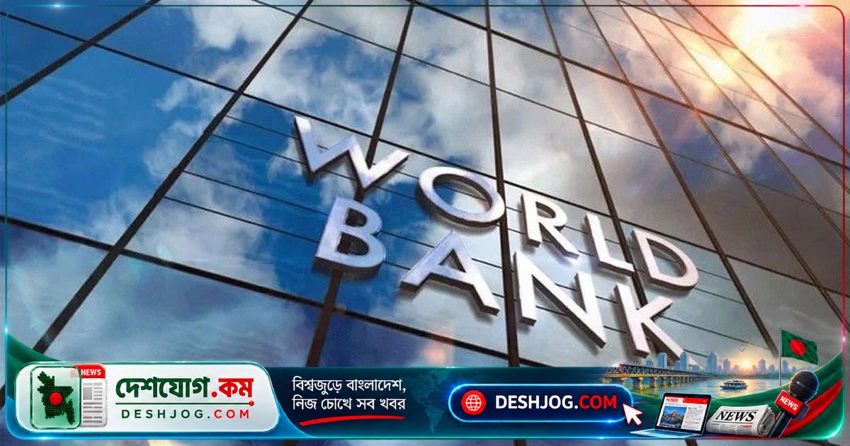 বিশ্বব্যাংক: ফ্যামিলি কার্ড ও সামাজিক কর্মসূচির সমন্বয়ে ২৮ লাখেরও বেশি মানুষকে দারিদ্র্য থেকে মুক্ত করা সম্ভব