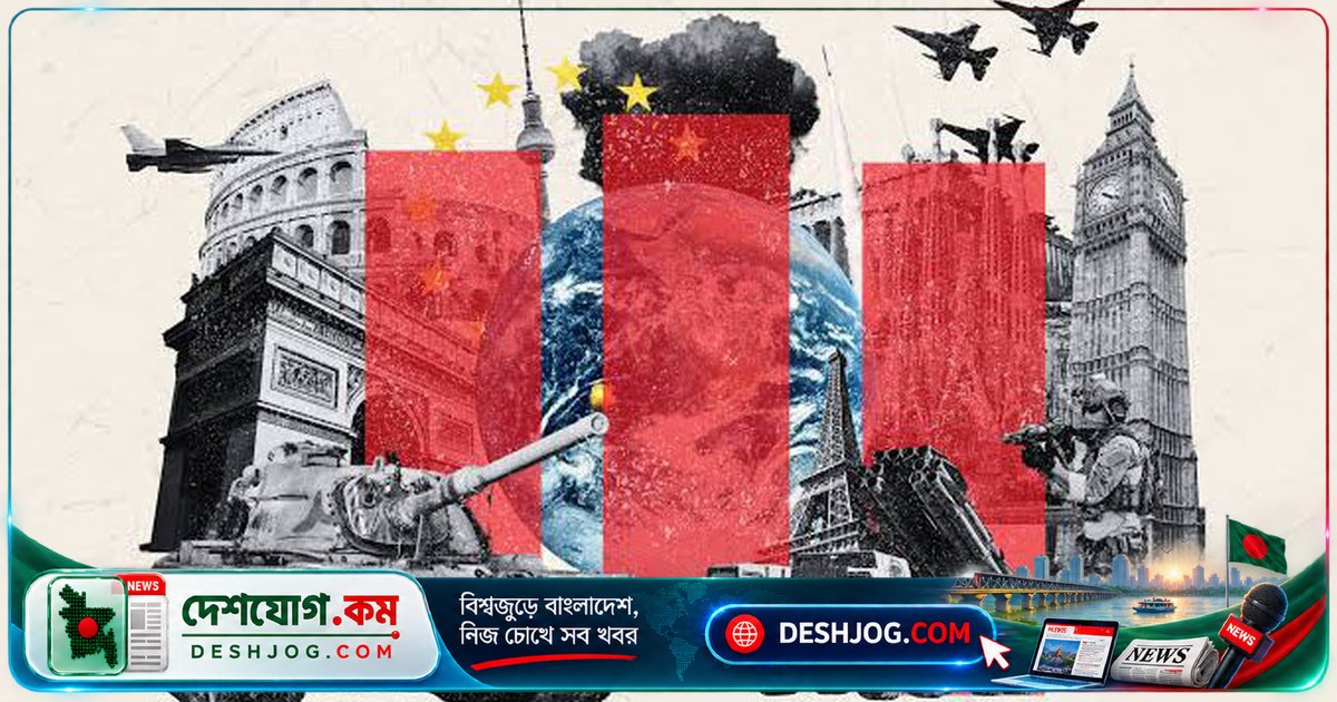বিশ্ব তৃতীয় মহাযুদ্ধের দিকে অগ্রসর: নিরাপত্তা সংকটের লক্ষণ স্পষ্ট হয়ে উঠেছে
