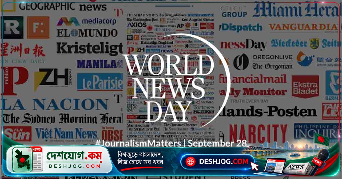 বিশ্ব সংবাদ দিবস: সংবাদমাধ্যমের অস্তিত্ব সংকটে বস্তুনিষ্ঠ সাংবাদিকতার দাবি তুলে ধরেছে বিশ্বের ১০০০-এরও বেশি মিডিয়া