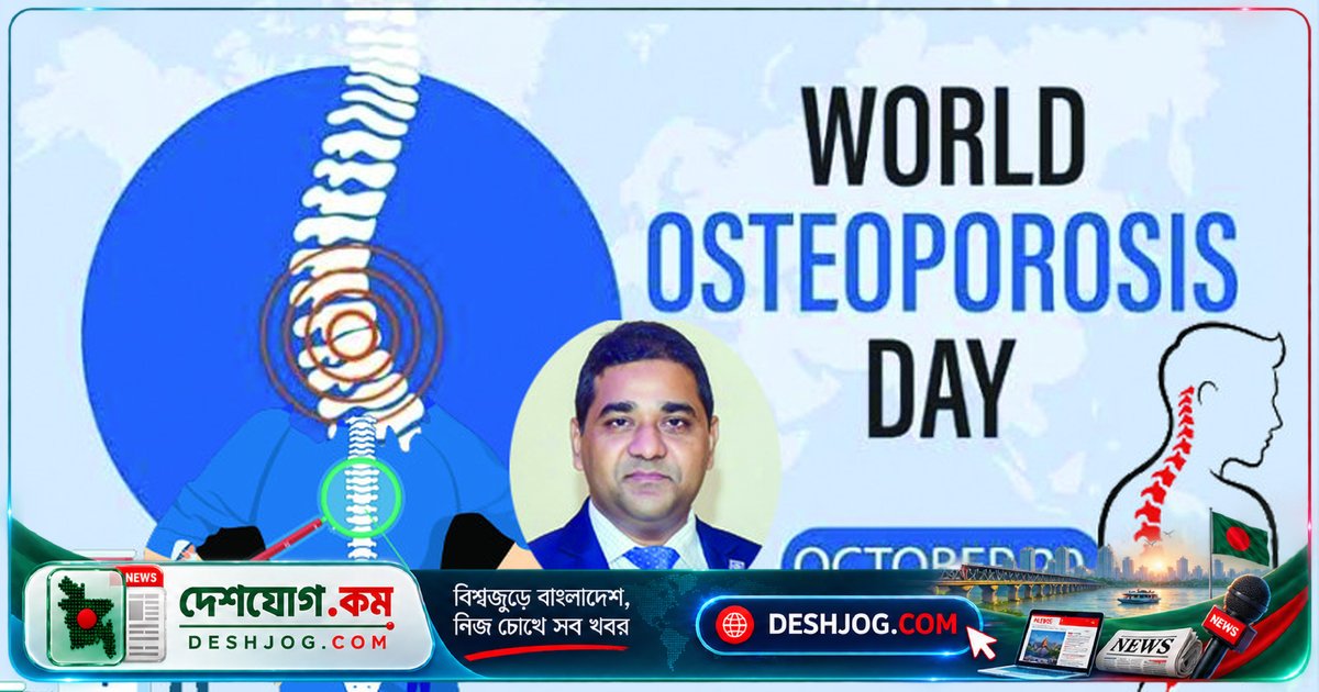 ২০ অক্টোবর বিশ্ব অস্টিওপোরোসিস দিবস: হাড়ের ক্ষয় প্রতিরোধে কী করবেন?