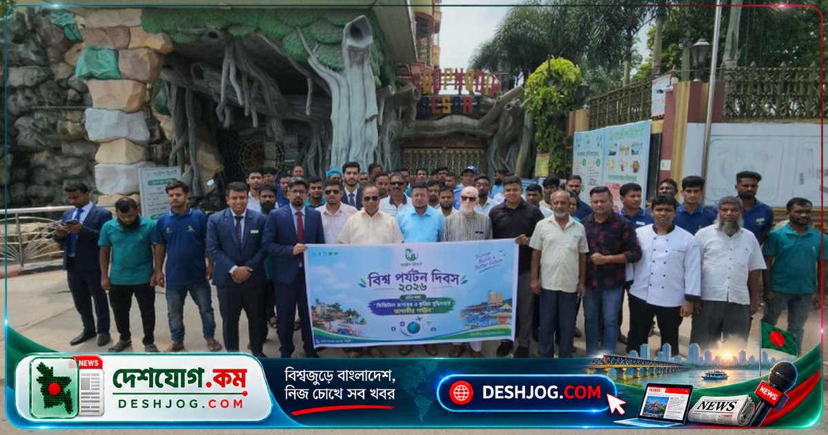 ঈশ্বরদীর স্বপ্নদ্বীপে বিশ্ব পর্যটন দিবস উদযাপন: ডিজিটাল প্রযুক্তি ও কৃত্রিম বুদ্ধিমত্তার ভবিষ্যৎ পর্যটন আলোচনা