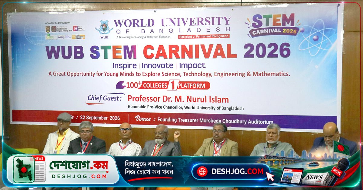 ওয়ার্ল্ড ইউনিভার্সিটি বাংলাদেশে স্টেম কার্নিভ্যালে অংশ নেন শতাধিক শিক্ষার্থী, পুরস্কার পান তিন লাখ টাকা