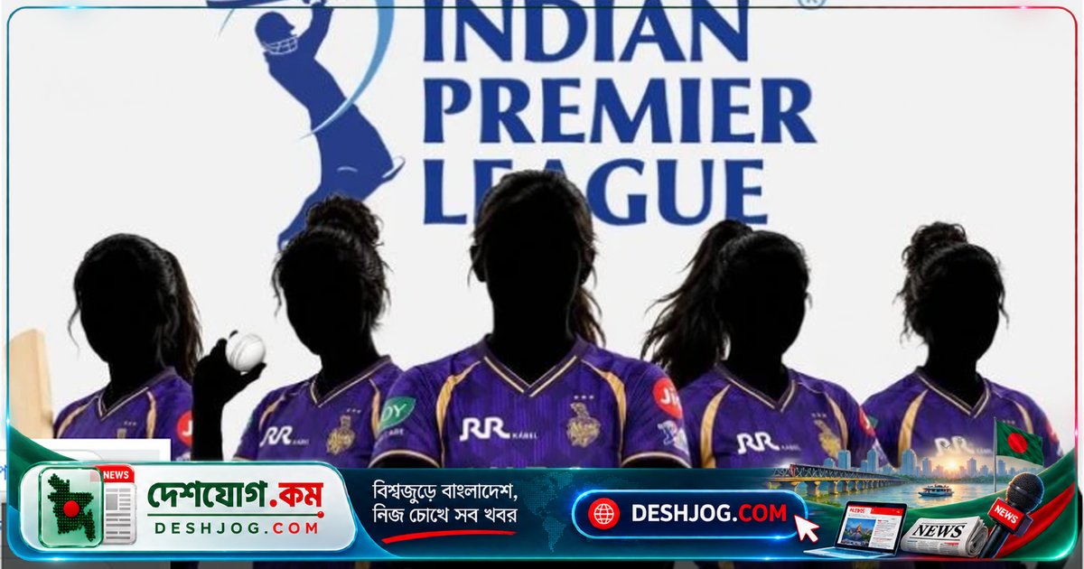 ডব্লিউপিএলে নতুন ফ্র্যাঞ্চাইজি? কলকাতা কি পাবে নিজস্ব নারী ক্রিকেট দল?