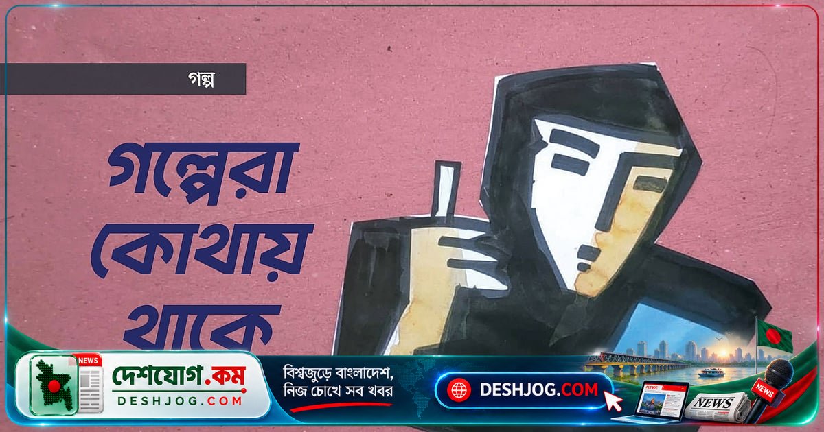 লেখকের গল্প যেভাবে হারিয়ে গেল তারকাঁটা কারখানার শব্দে