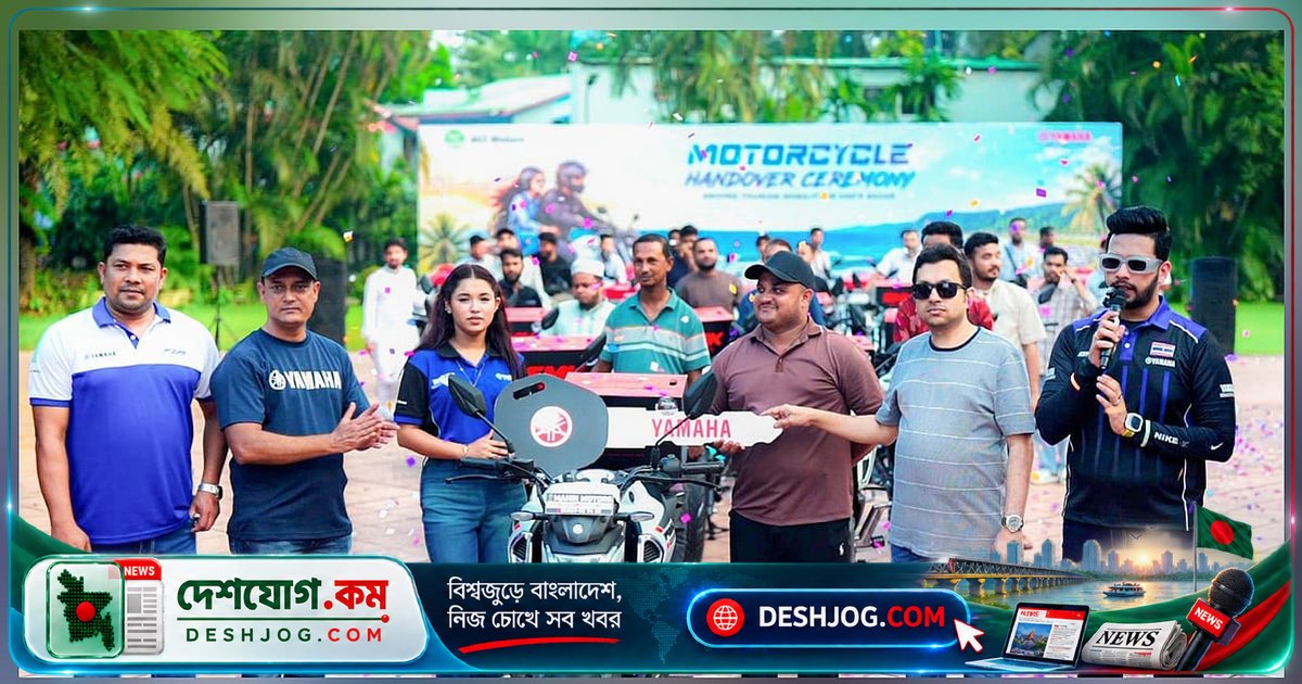 কক্সবাজারে পর্যটকদের জন্য মোটরসাইকেল ভাড়া সেবা: ইয়ামাহা হস্তান্তর করে ৩০টি এফজেডএস ৪.০