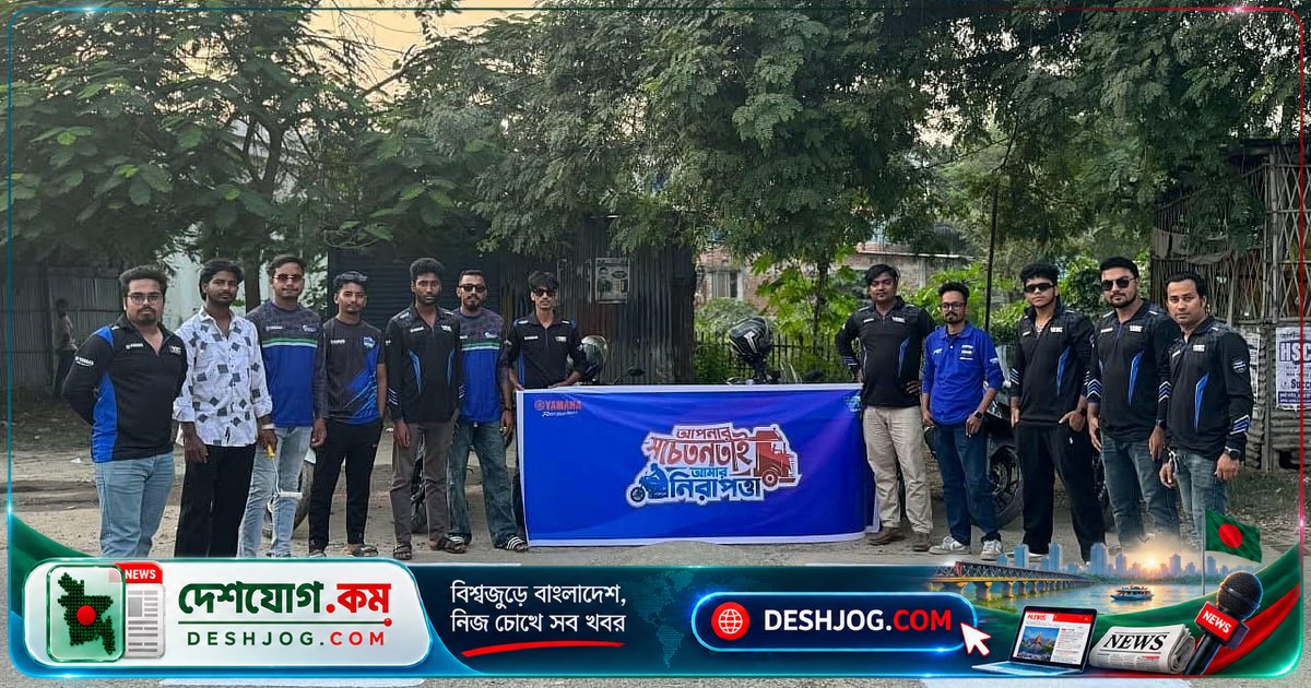 সড়ক নিরাপত্তা দিবসে ইয়ামাহা রাইডার্স ক্লাবের ৮৪টি গ্রুপের সচেতনতা অভিযান: হেলমেট ও ট্রাফিক আইন মেনে চলার আহ্বান