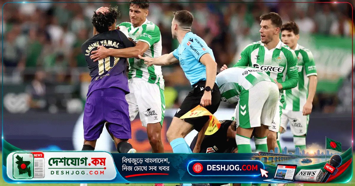 বার্সেলোনা-বেতিসের লড়াইয়ে ইয়ামালের ফাঁদে পড়েন বার্নাল, সরাসরি লাল কার্ড দেখানো
